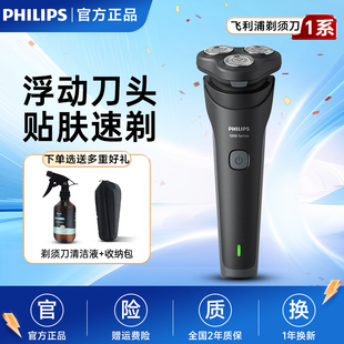 飞利浦电动剃须刀旋转式 胡须刀剃胡子刀送男友生日礼物 S1887男士
