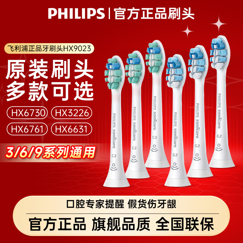 飞利浦电动牙刷头原装正品HX9023/ 3/6/9系通用替换牙刷头官方