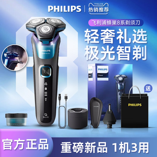 飞利浦剃须刀S8055极光8系礼盒款