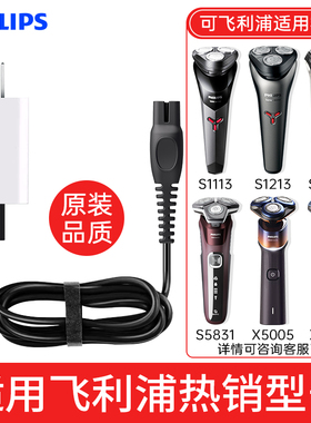 飞利浦剃须刀USB充电线充电器适配S1113/S5831/X5005/S1213/S3208