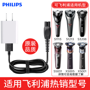 飞利浦剃须刀USB充电线充电器适配S1113/S5831/X5005/S1213/S3208
