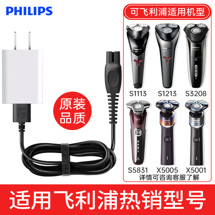 飞利浦剃须刀USB充电线充电器适配S1113/S5831/X5005/S1213/S3208