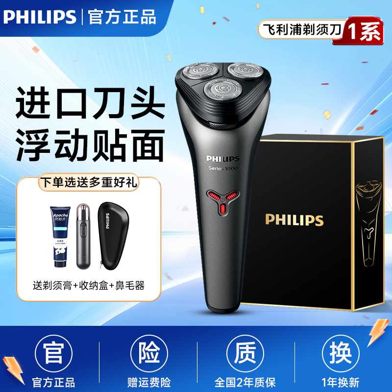 飞利浦电动剃须刀S1213男士胡须刀剃胡子刀送男友生日礼物电刮胡