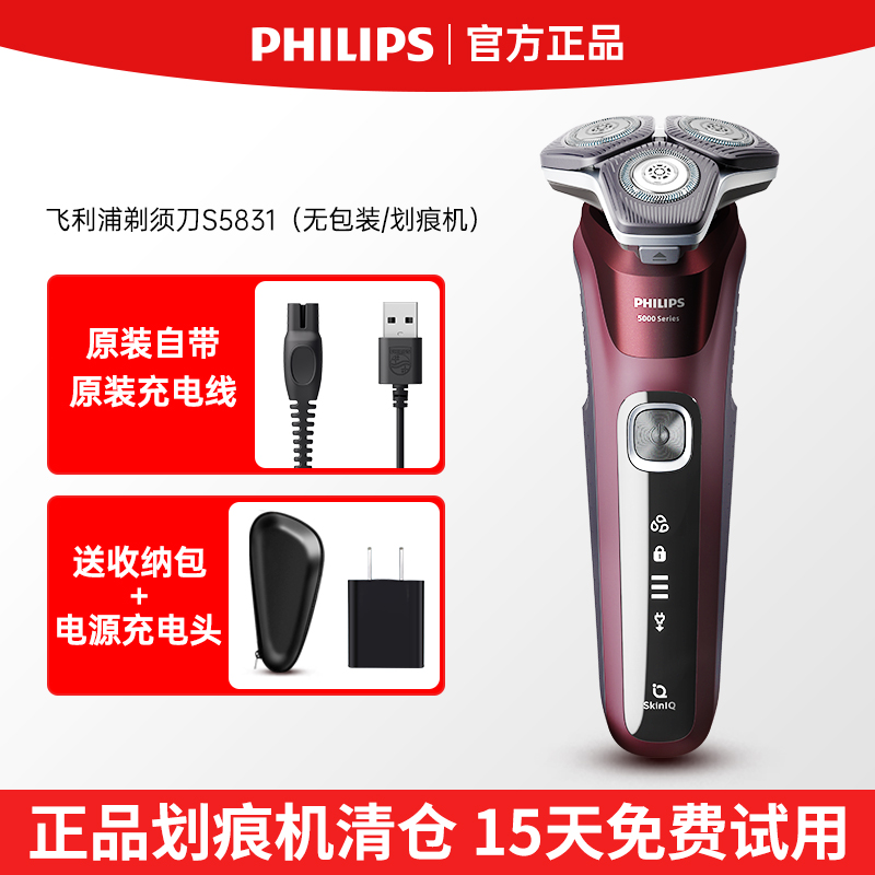 【样机5折清仓】飞利浦男士电动剃须刀S3102/S1103/S1113/S5831
