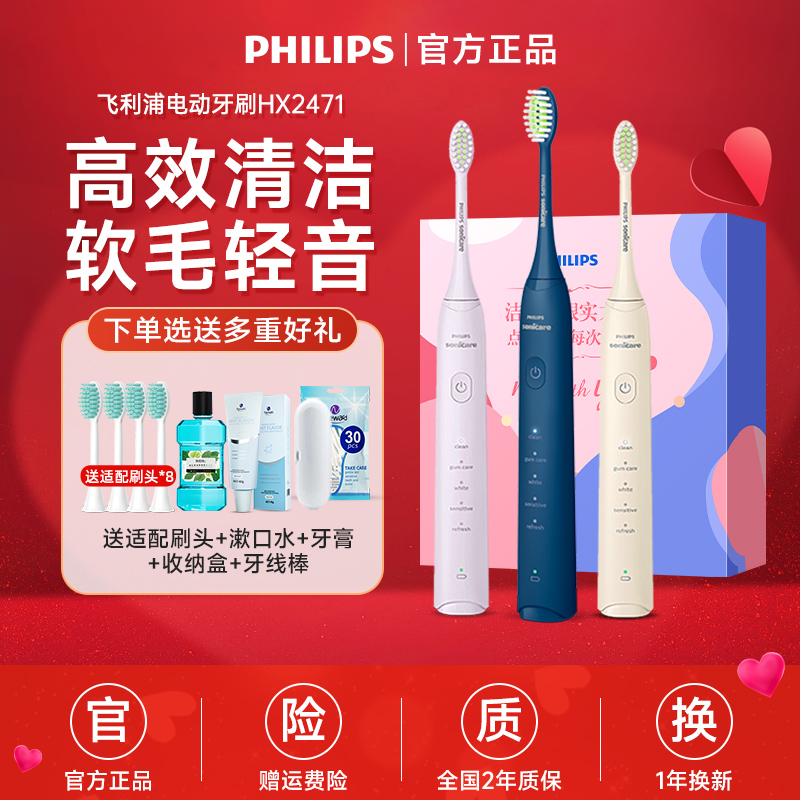 飞利浦官方正品声波电动牙刷