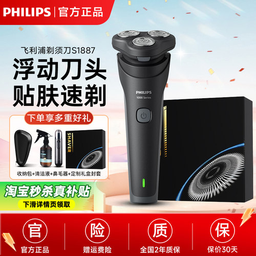 飞利浦剃须刀2026新款正品S1887