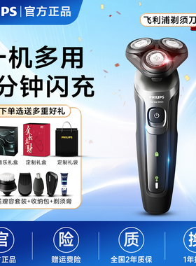 飞利浦剃须刀S5166男士电动三刀头刮胡刀全身水洗胡须刀正品进口