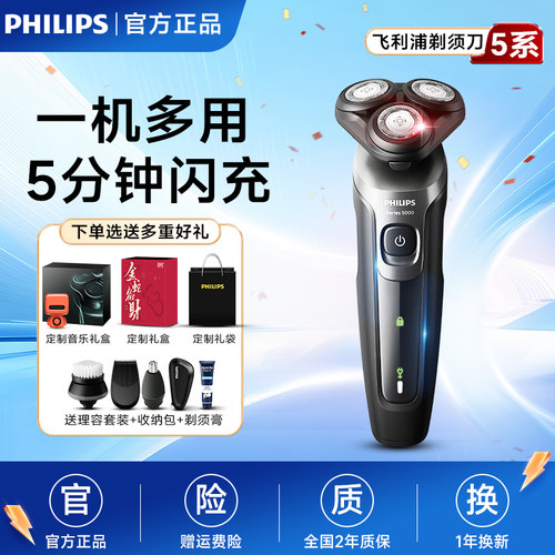飞利浦电动剃须刀【官方正品店】