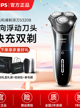 飞利浦剃须刀男士电动刮胡刀官方正品进口胡须刀S3102/S3208礼盒