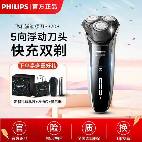 飞利浦官方正品电动剃须刀