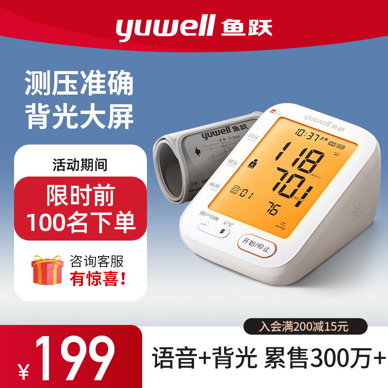 鱼跃电子血压计臂式高精准血压测量仪家用充电全自动高血压测压仪