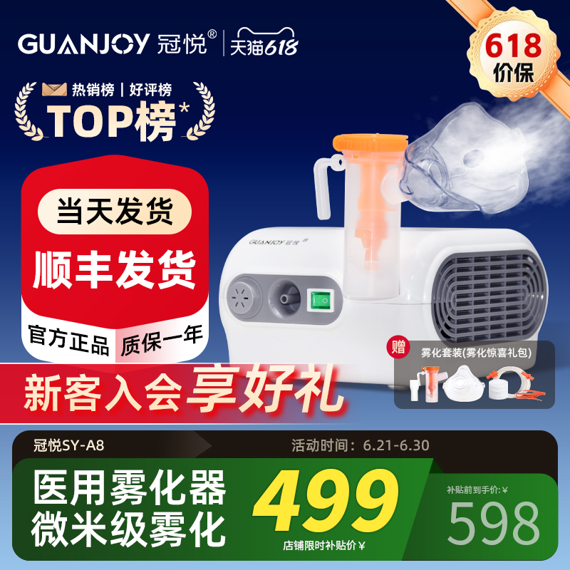 冠悦雾化机家用儿童家庭用医用压缩空气式一体儿童成人雾化器婴儿