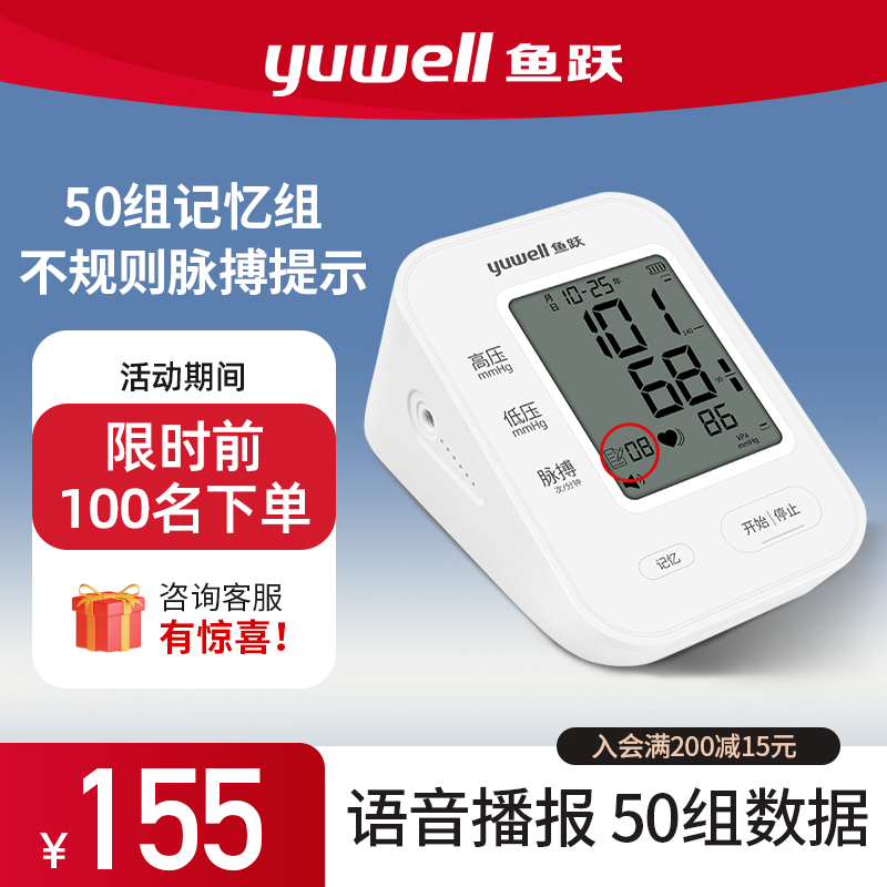 鱼跃上臂式电子血压计YE650C家用血压测量仪语音播报脉搏测量便携