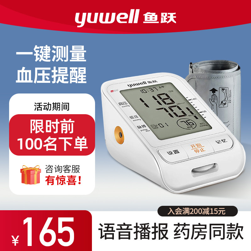 鱼跃血压计655B语音播报电池款电子血压计精准测量家用老人血压仪