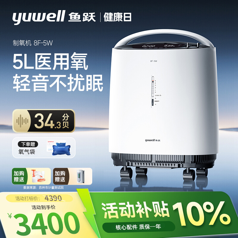 鱼跃制氧机轻音医用5L吸氧器家用吸氧机老人氧气机雾化家庭吸氧
