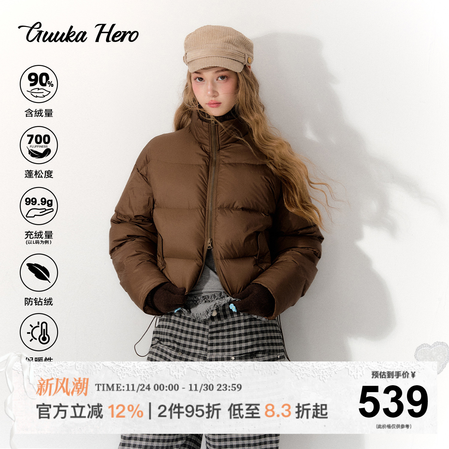 GUUKAHERO石墨烯鸭绒短款羽绒服