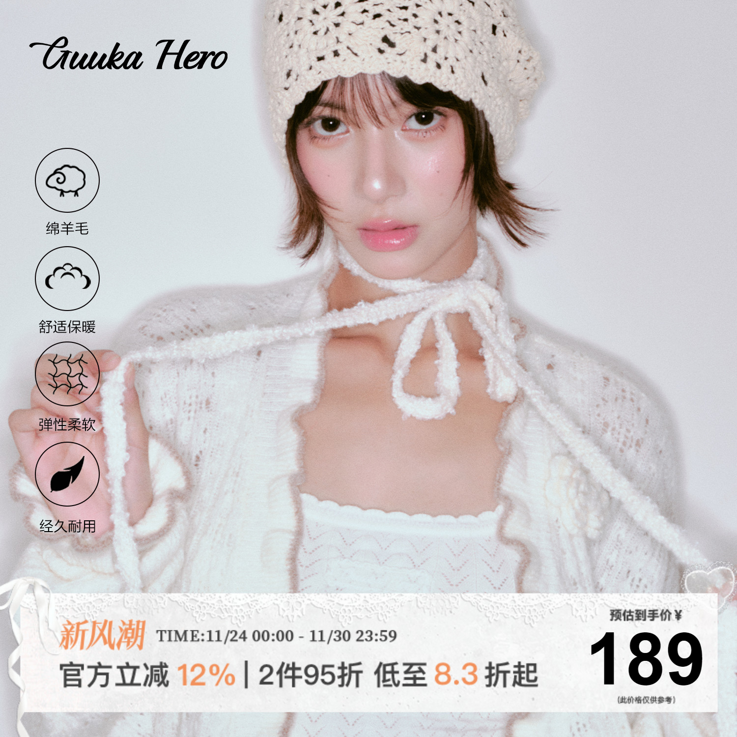 GUUKAHERO韩系米白花边开衫毛衣