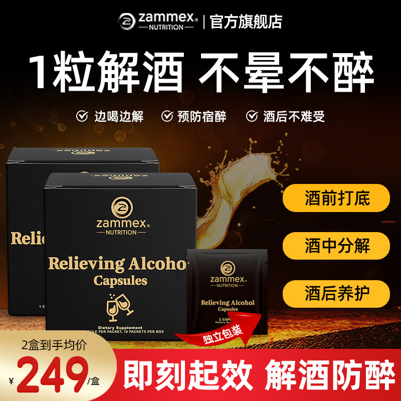 ZAMMEX解酒胶囊药醒酒片姜黄素