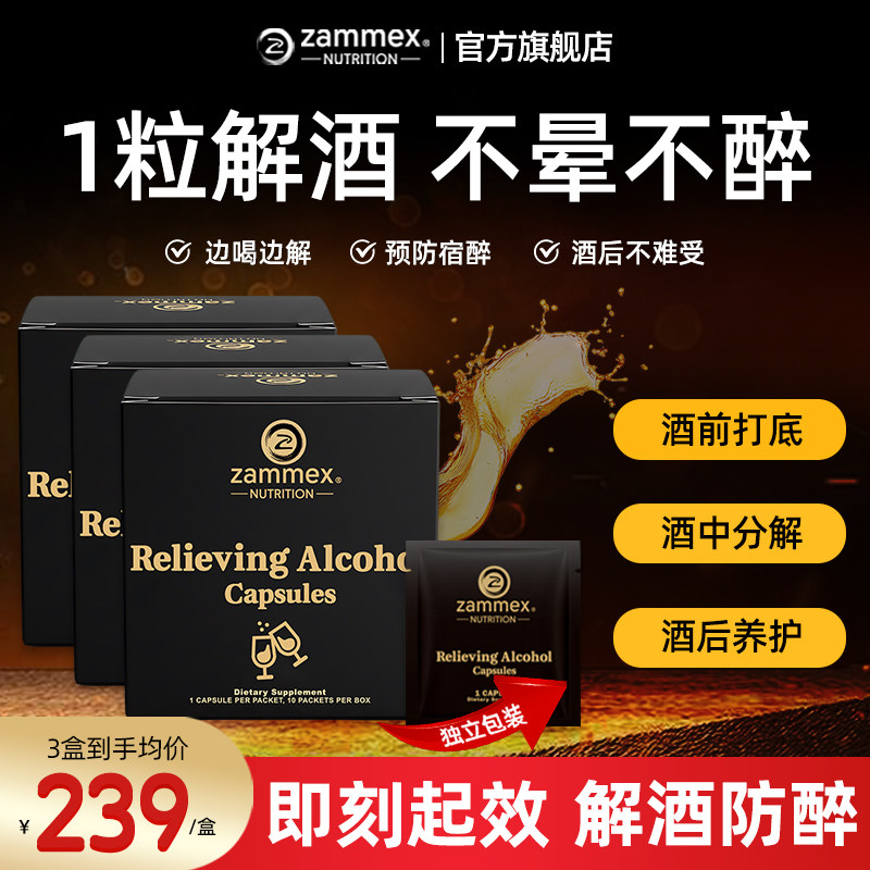 ZAMMEX解酒胶囊药醒酒片姜黄素