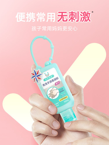 优护优家免洗洗手液儿童便携