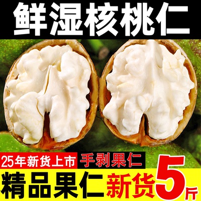 新疆阿克苏特产原味生的核桃仁