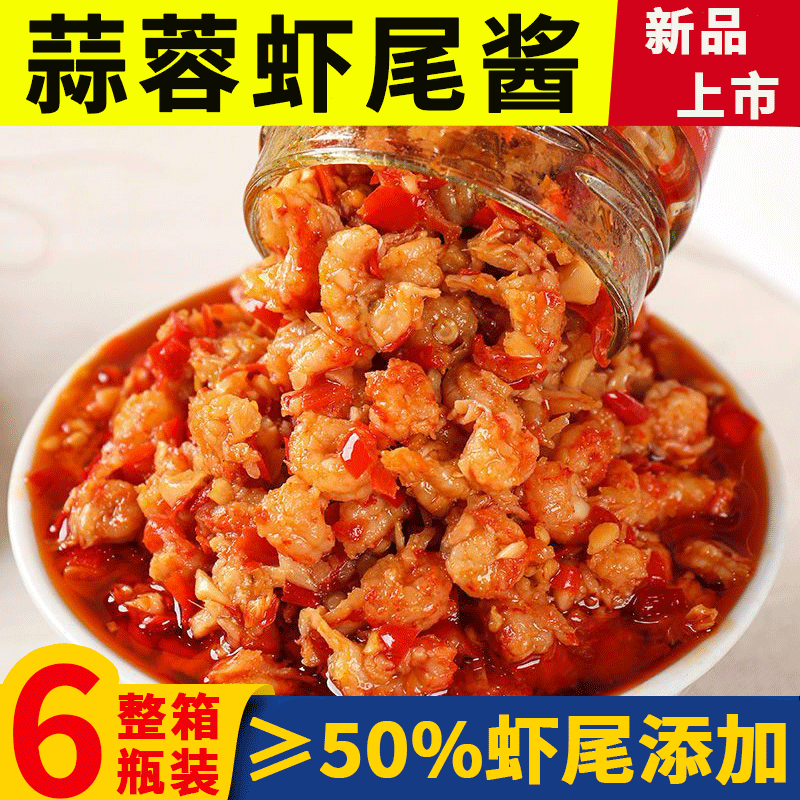 蒜蓉蝦尾醬丨整箱6瓶丨50%蝦尾