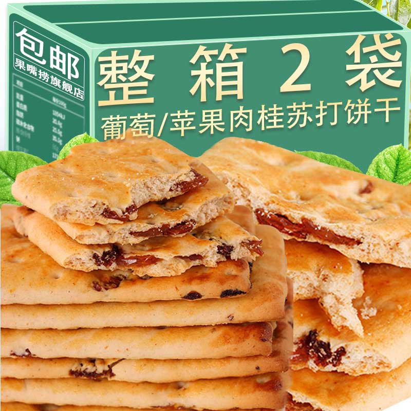 俄羅斯原裝進口蘋果葡萄蘇打餅干
