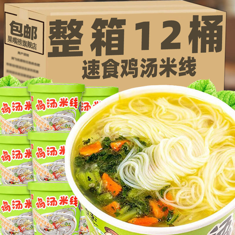 鸡汤米线整箱12桶装免煮速食冲泡粉丝过桥米线学生宵夜方便面美食,粮油调味/速食/干货/烘焙,冲泡方便面/拉面/面皮,淘宝优惠券,粉丝福利购,淘宝优惠卷