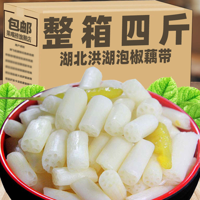 泡椒藕带湖北特产洪湖酸辣泡藕尖新鲜营莲藕节开袋即食官方旗舰店