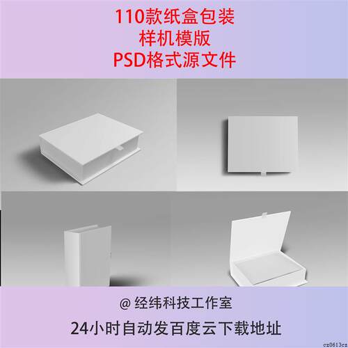 17.通用礼品礼盒长方体抽拉翻盖扣盖硬纸包装盒样机PSD模板素材