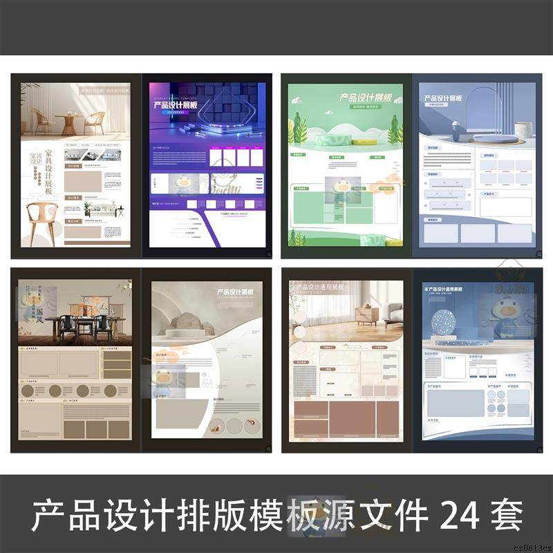 产品设计排版模板PSD源文件工业家具艺术家电创新设计ps展板素材