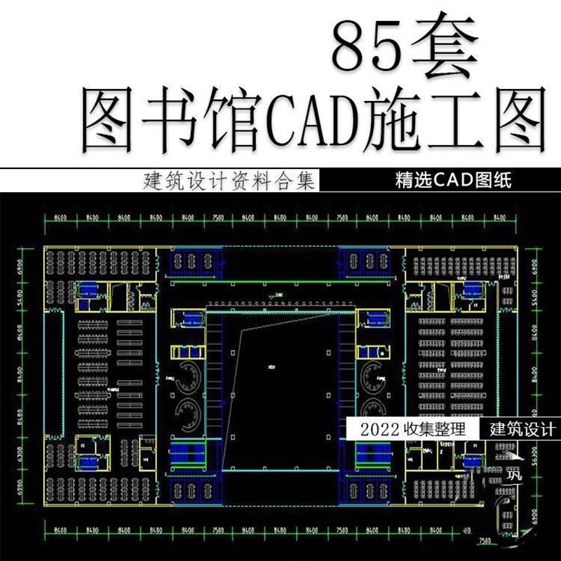 图书馆档案室建筑设计方案文本CAD施工图纸平面图SU模型源文件
