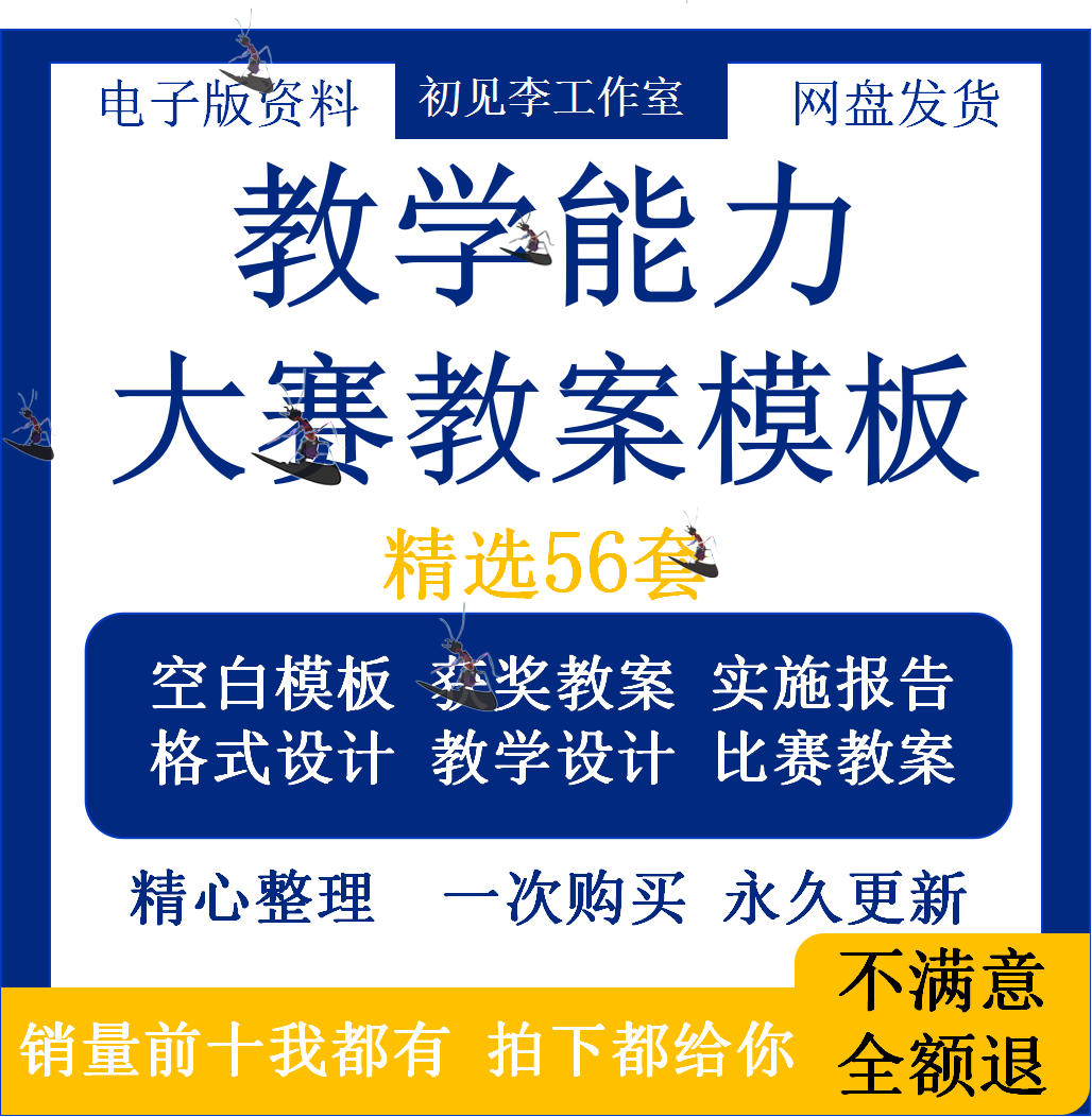 教学能力大赛教案模板汇总比赛教学设计案格式实施报告PPT说课稿