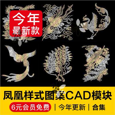 凤凰样式CAD图案花纹雕刻纹身商周秦代汉代唐代宋元明清古代凤纹