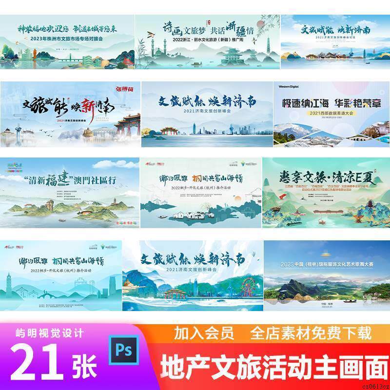 中式山水文旅城市地产峰会提报主画面活动会议推介会展板PSD模板