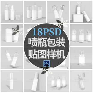 M3054护肤品喷瓶化妆品瓶子塑料瓶包装展示psd贴图样机Mockup素材