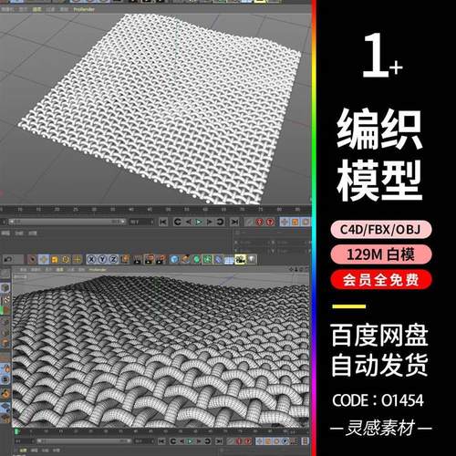 c4d布料编织织物细节纤维交错写真网状3d模型fbx建模obj素材