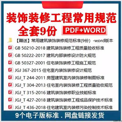 装饰装修工程常用建筑规范9本GB50210质量验收标准装修设计规范
