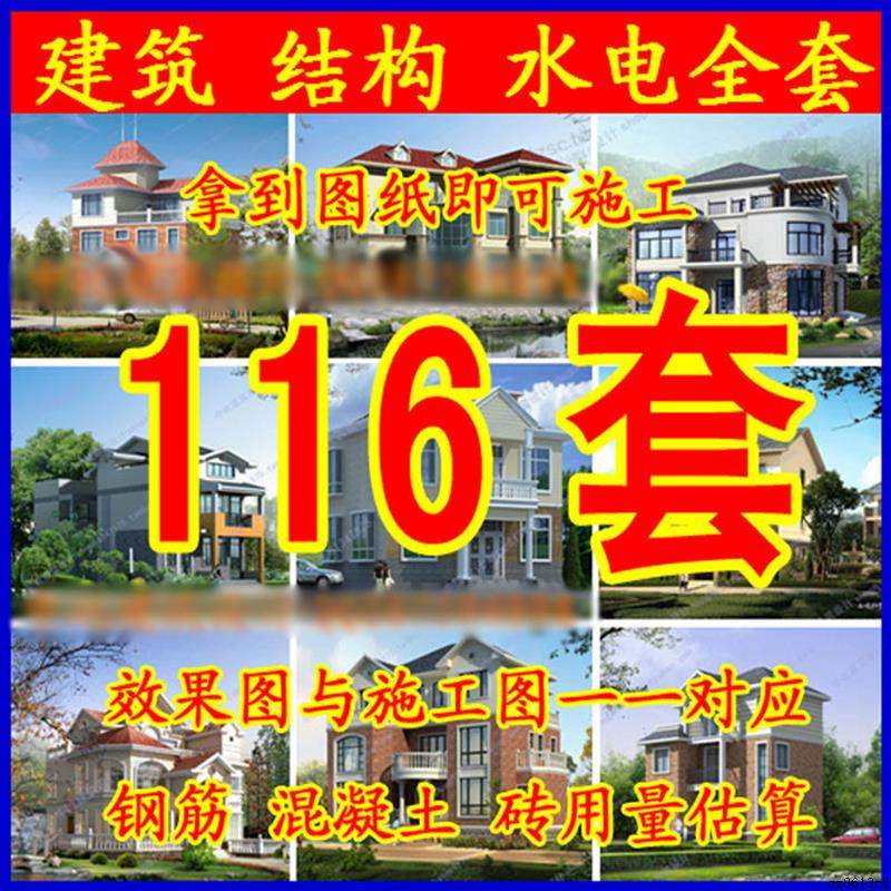 二三层农村自建房效果图CAD建筑结构水电施工图造价预算别墅图纸