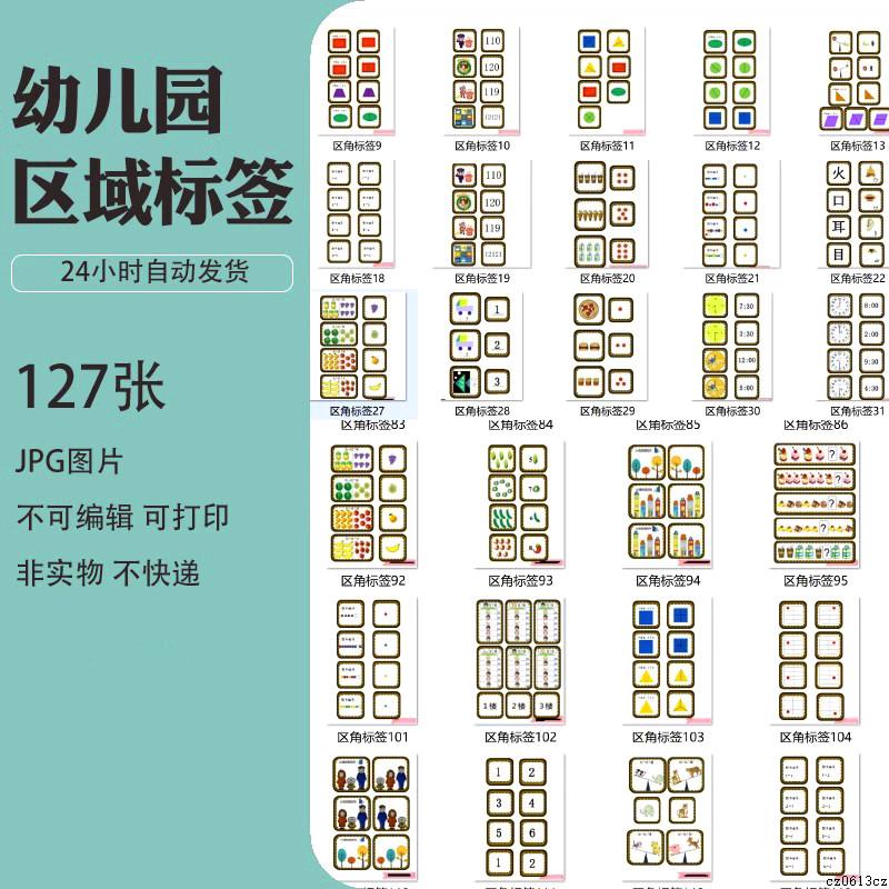 A53幼儿园主题墙环创大中小班区域投放标识标签JPG图片电子素材