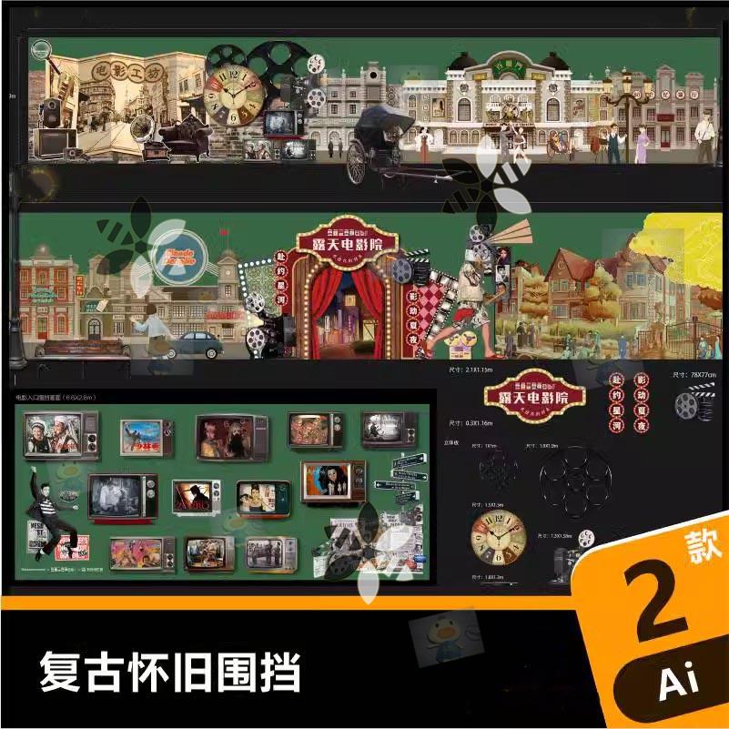 老上海港风年代复古怀旧电影院拼贴围挡美陈海报展板海报AI素材