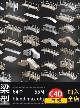 blenderobj模型中式石拱桥小桥木桥桥梁fbx建筑C4D模型3D素材