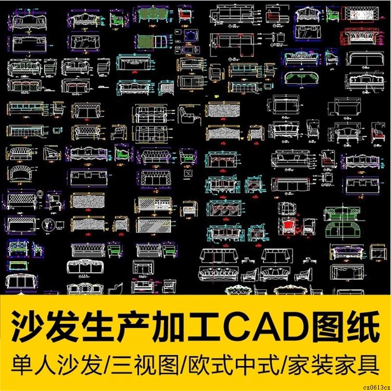 欧式中式家具CAD施工图三视图单人沙发椅子图纸生产加工室内设计