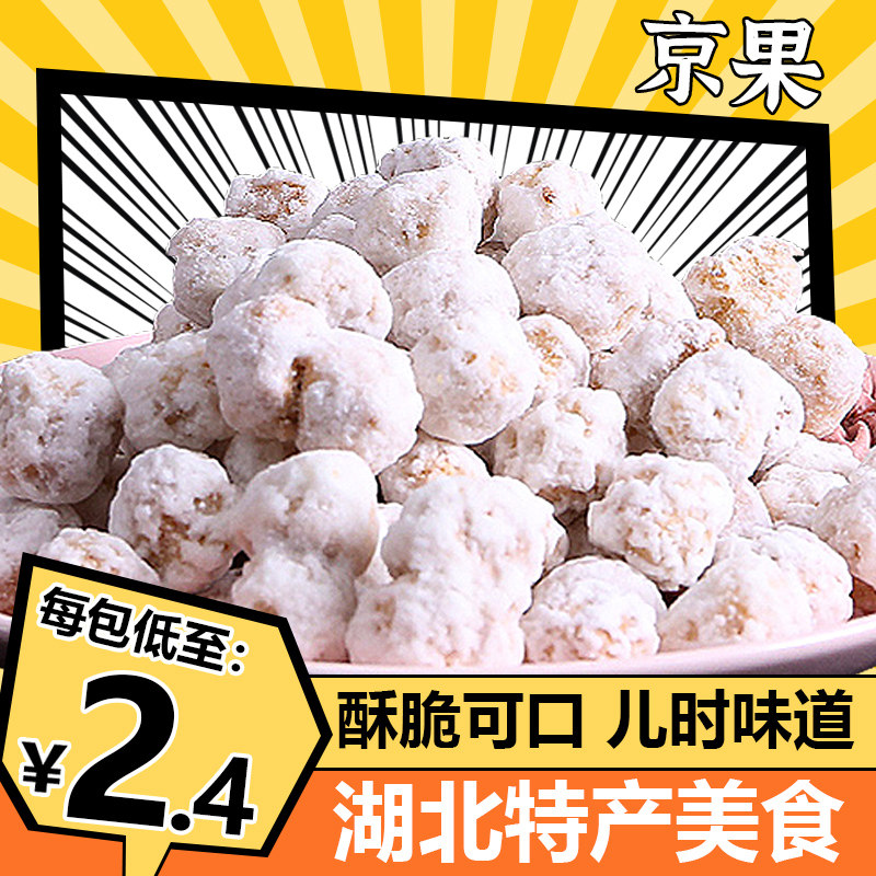 湖北特产京果老式武穴传统小吃雪枣糕点京豆白果麻枣年货怀旧零食