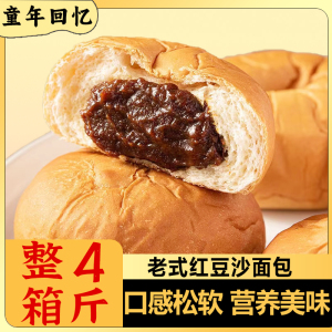 早餐手撕红豆沙夹心面包豆沙包馅老式夹心软面包汉堡包怀旧老面包