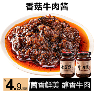 香辣牛肉酱香菇酱下饭菜夹馍酱香菇牛肉拌饭酱拌面酱下饭酱调料酱