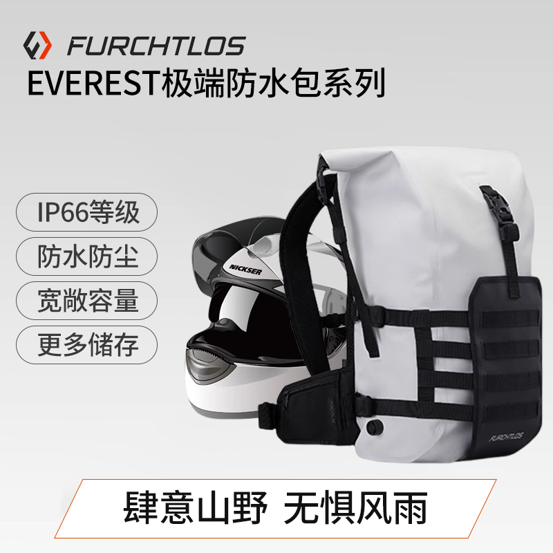 FURCHTLOS防水防尘大容量背包