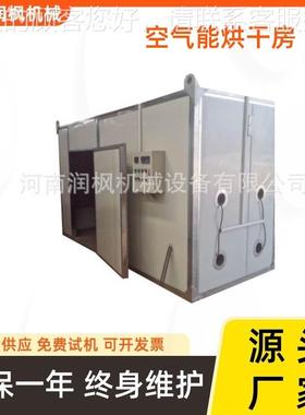 香菇热泵干燥机 智能控温木耳气黄肚花菜烘干YSQ房能 羊菌空烘干
