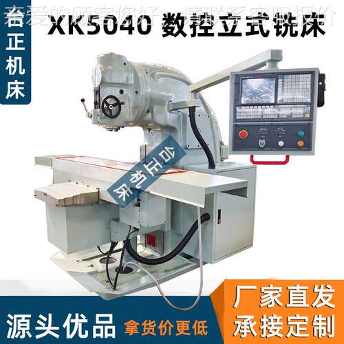 XK50 40XK502立式 升降台铣床数控铣床重 x5k大力铣 5040铣床切削