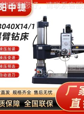 中捷摇臂钻床Z040X14 4全液压Z臂钻床Z0摇40x1/1 自动进刀 040钻